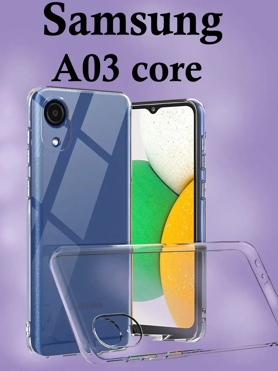 Чехол накладка бампер Samsung Galaxy A03 Core под стекло Mixi case купить  по цене 0 сум в интернет-магазине Wildberries в Узбекистане | 74902759