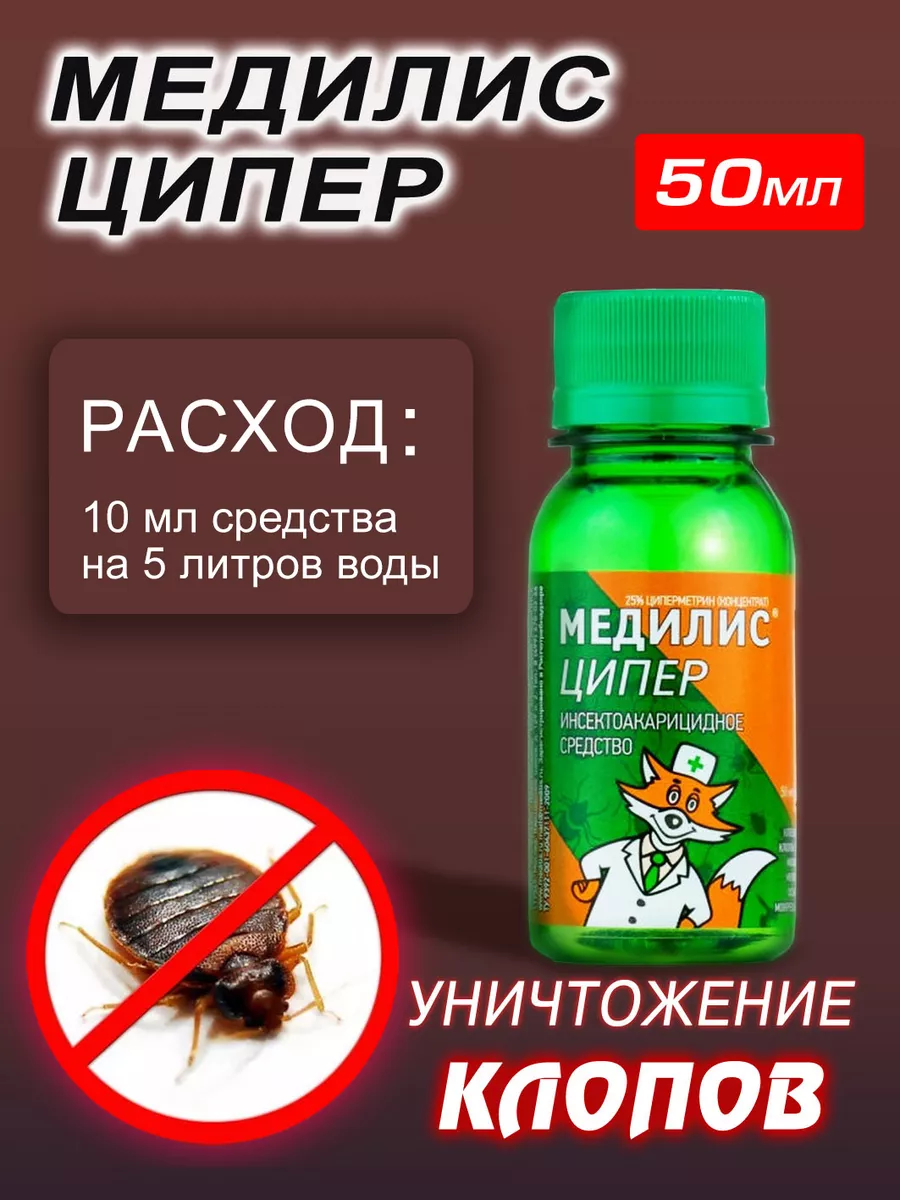 Медилис Ципер Цена