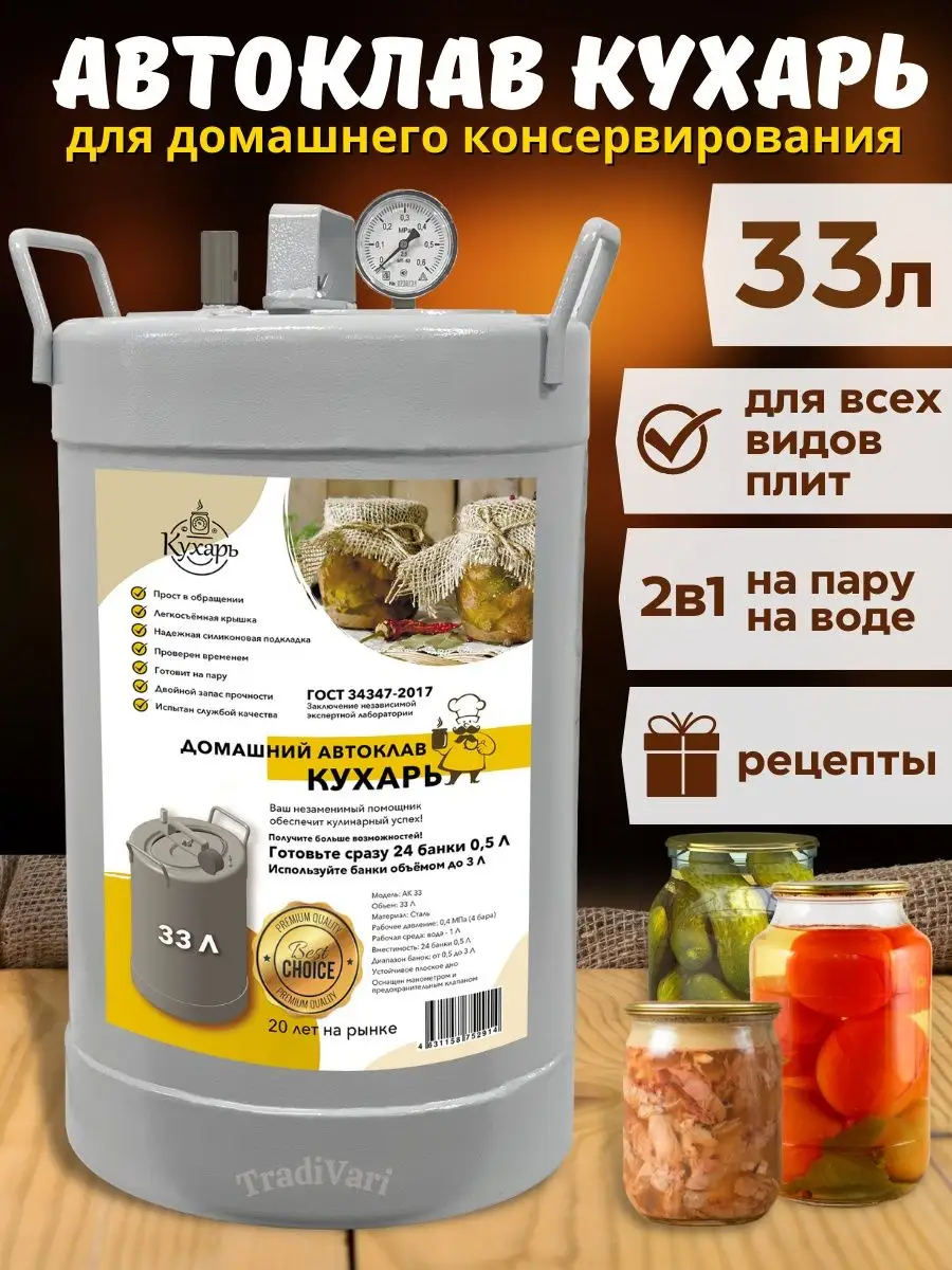 Автоклав для домашнего консервирования Кухарь купить по цене 312,35 р. в  интернет-магазине Wildberries в Беларуси | 74934810