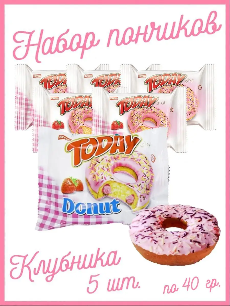 Пончики Today Donut вкус клубники с начинкой 40 г Elvan TODAY купить по  цене 0 р. в интернет-магазине Wildberries в Беларуси | 74969098