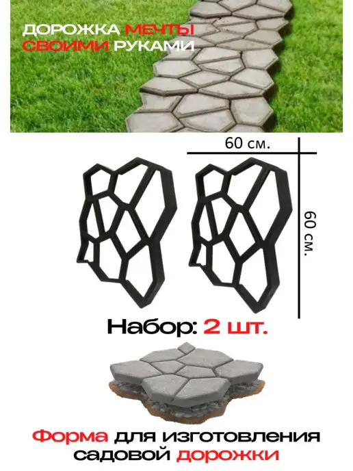 Как пользоваться формой для садовых дорожек. Рассмотрим два варианта, покупная и самодельная формы