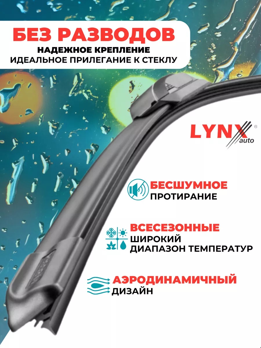 Автомобильные дворники 450 мм летние LYNXauto купить по цене 566 ₽ в  интернет-магазине Wildberries | 74982654