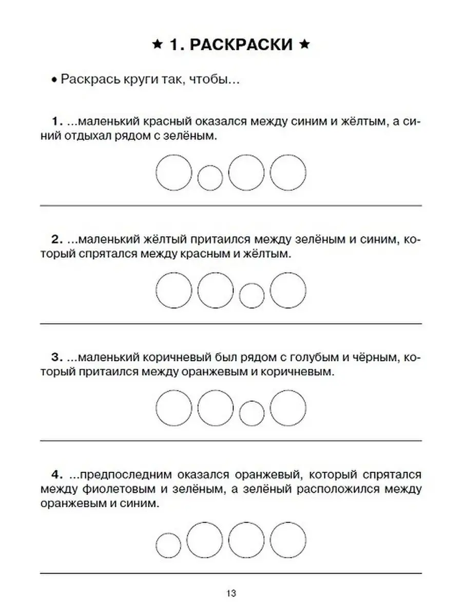 Генезис Учение без мучения. Чтение от текста к смыслу. Тетрадь