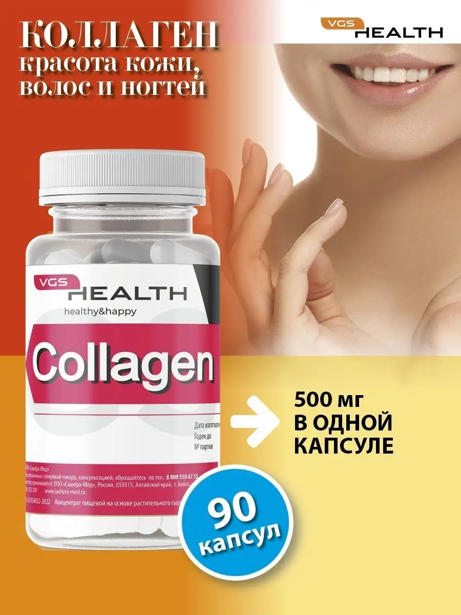 Коллаген 90к для ногтей волос VGS HEALTH купить по цене 11,61 р. в  интернет-магазине Wildberries в Беларуси | 75032968