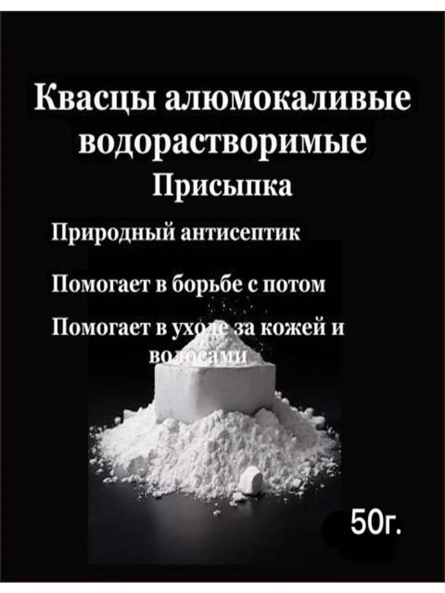 Квасцы что это такое и для чего