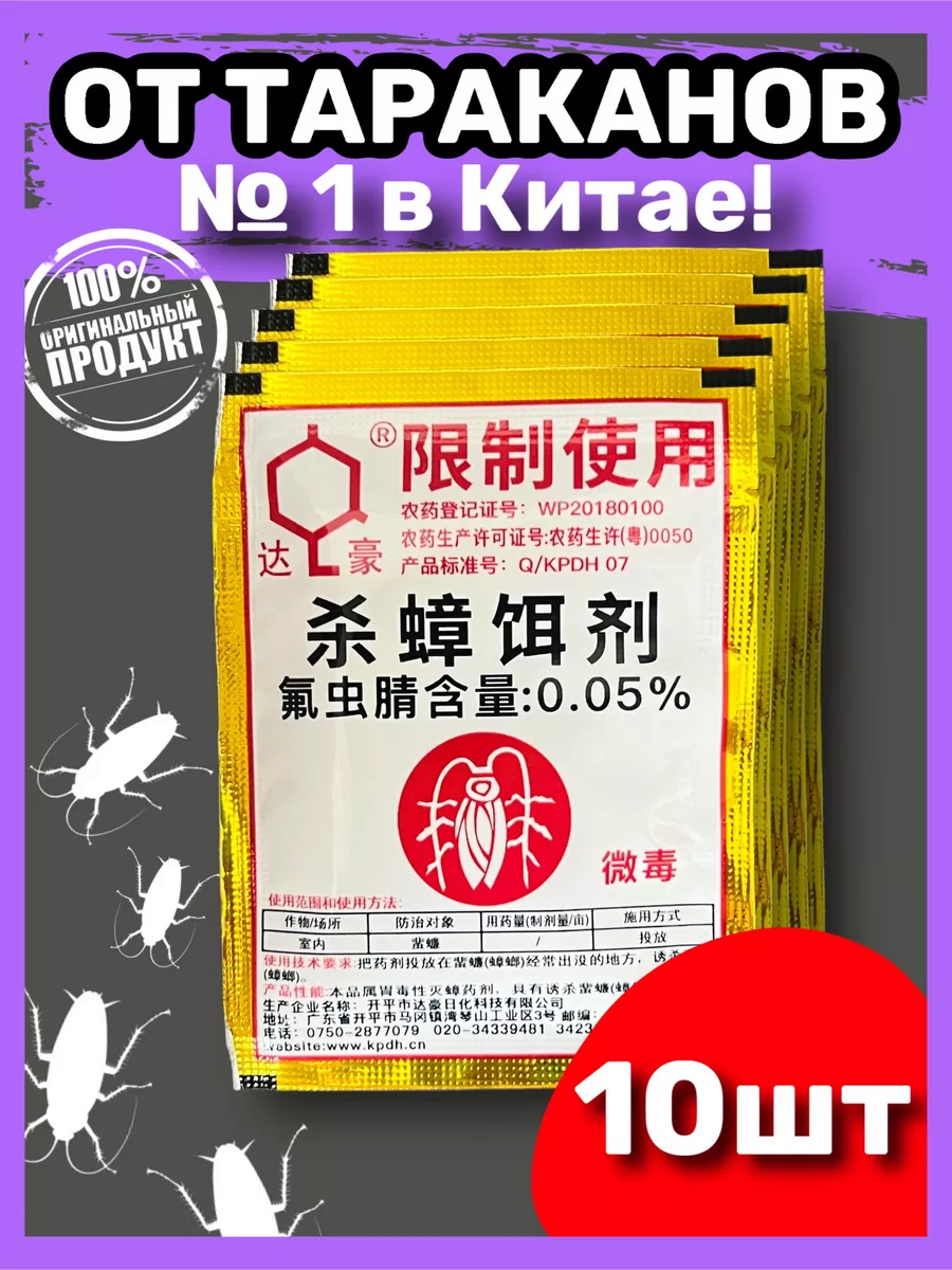 Китайское Средство от тараканов отрава ловушка порошок яд KRIPT HOME купить  по цене 349 ₽ в интернет-магазине Wildberries | 75049117