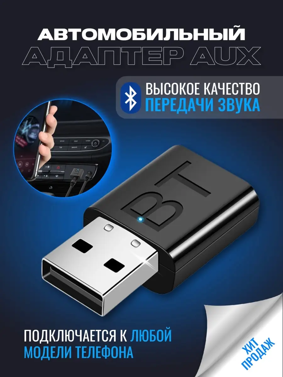 Bluetooth адаптер в машину с AUX кабелем PremiumProduct купить по цене 401  ₽ в интернет-магазине Wildberries | 75056017