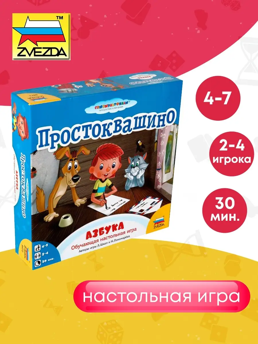 Обучающая настольная игра для детей 