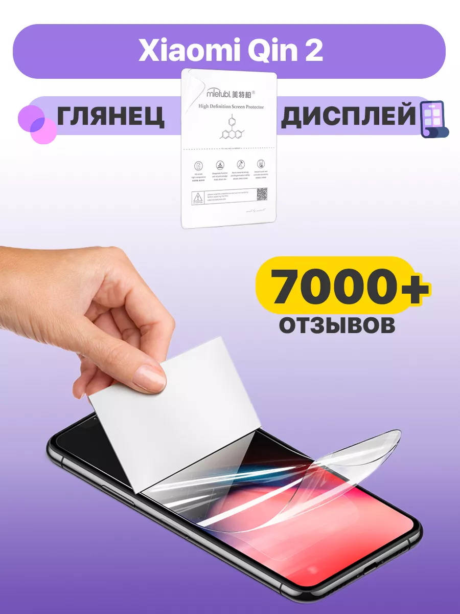 Гидрогелевая пленка на Xiaomi Qin 2 глянцевая дисплей CaseUp купить по цене  227 ₽ в интернет-магазине Wildberries | 75076055