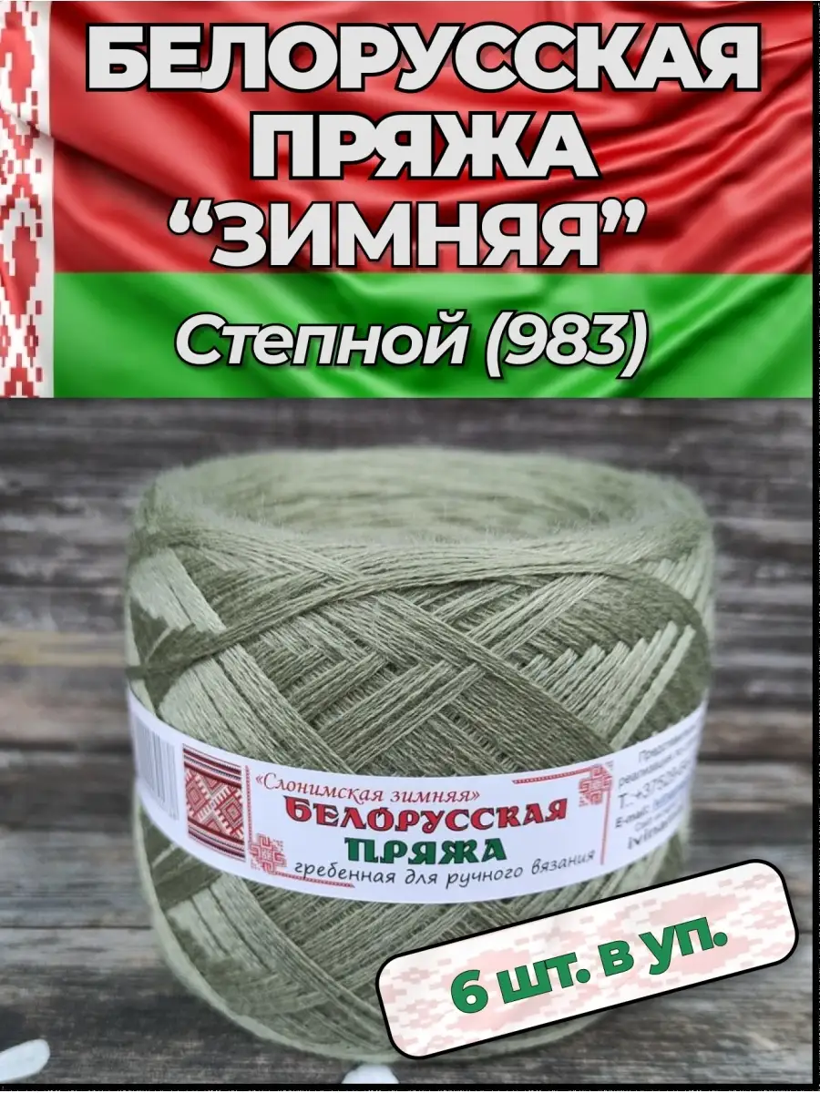 Пряжа Белоруссия Купить В Интернет Магазине