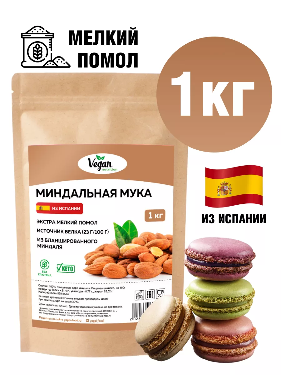 Низкоуглеводная миндальная мука 1 кг Vegan Nutrition купить по цене 51,29  р. в интернет-магазине Wildberries в Беларуси | 75122859