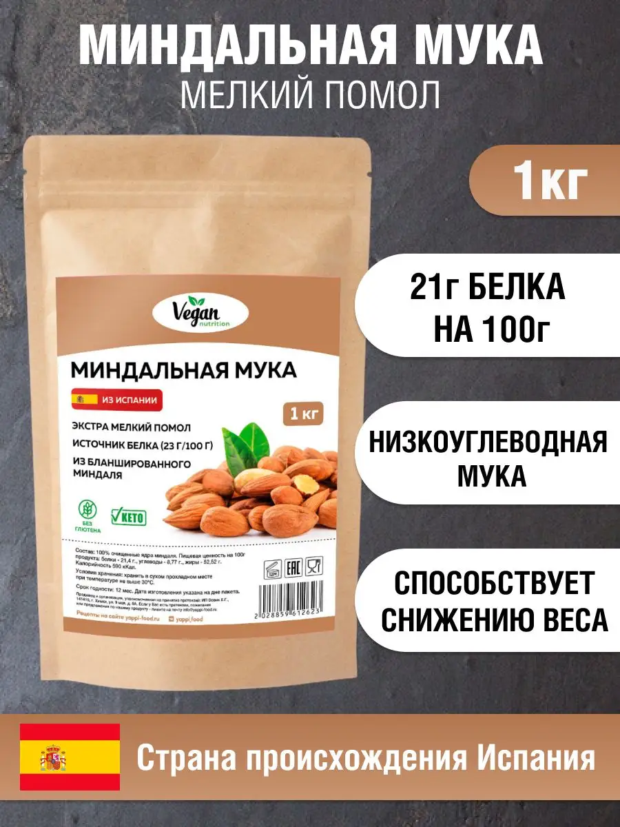 Низкоуглеводная миндальная мука 1 кг Vegan Nutrition купить по цене 51,29  р. в интернет-магазине Wildberries в Беларуси | 75122859