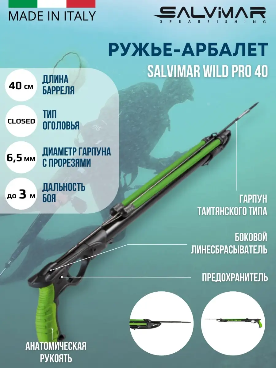 «Пеленгас 70+» со смещенной рукоятью 2/3 - купить ВЫГОДНО ружье для подводной охоты!