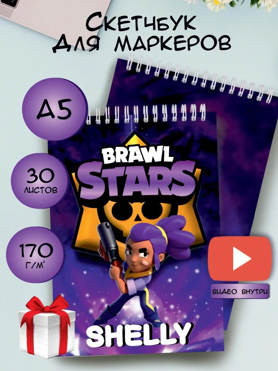 Скетчбук блокнот Brawl Stars для рисования Belki BY купить по цене 244 ₽ в  интернет-магазине Wildberries | 75167537