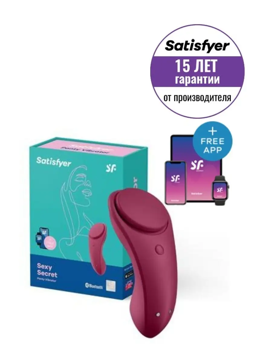 Вибратор в трусики для ношения Sexy Secret + APP Satisfyer купить по цене 5  970 ₽ в интернет-магазине Wildberries | 75172541