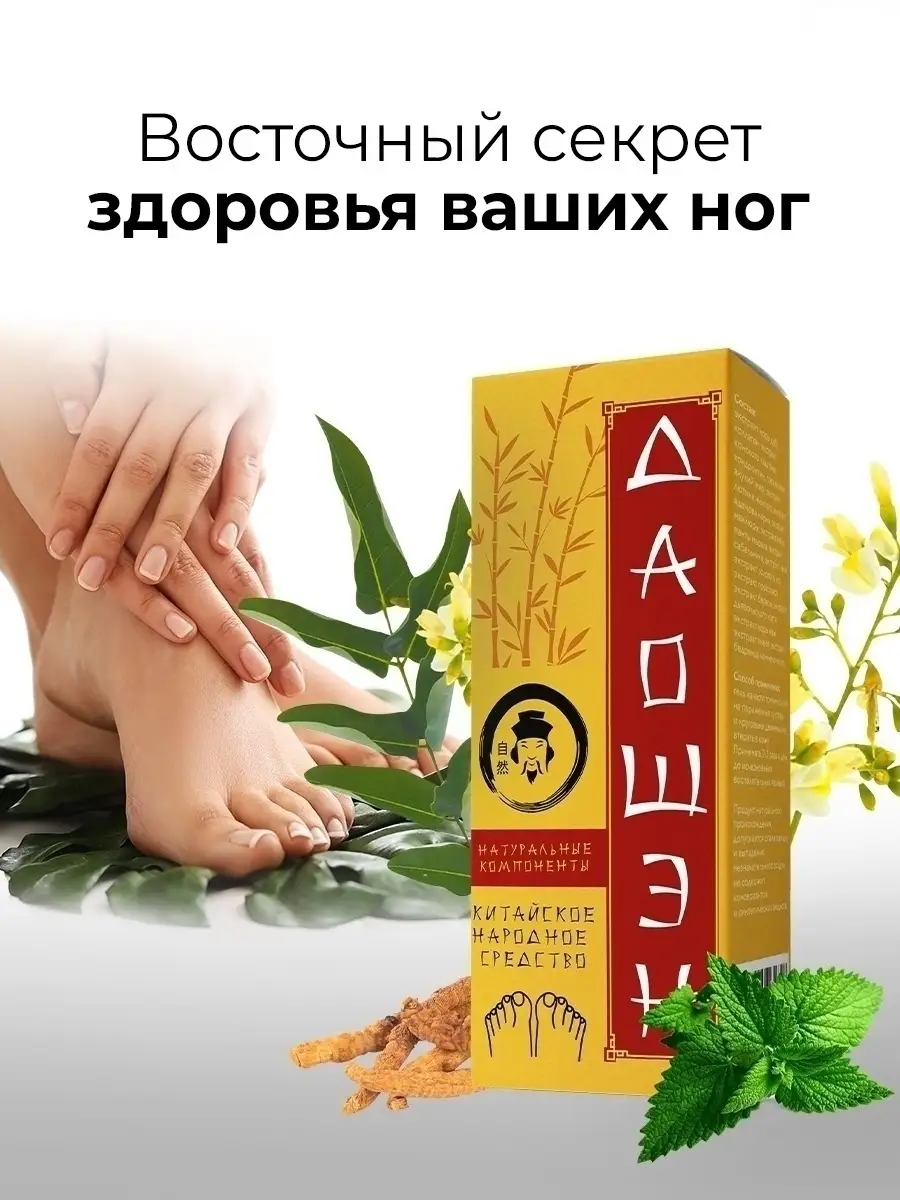 Даошэ́н. Китайская мазь от грибка ногтей. Даошэ́н. Даошен гель от грибка. Даошена мазь.