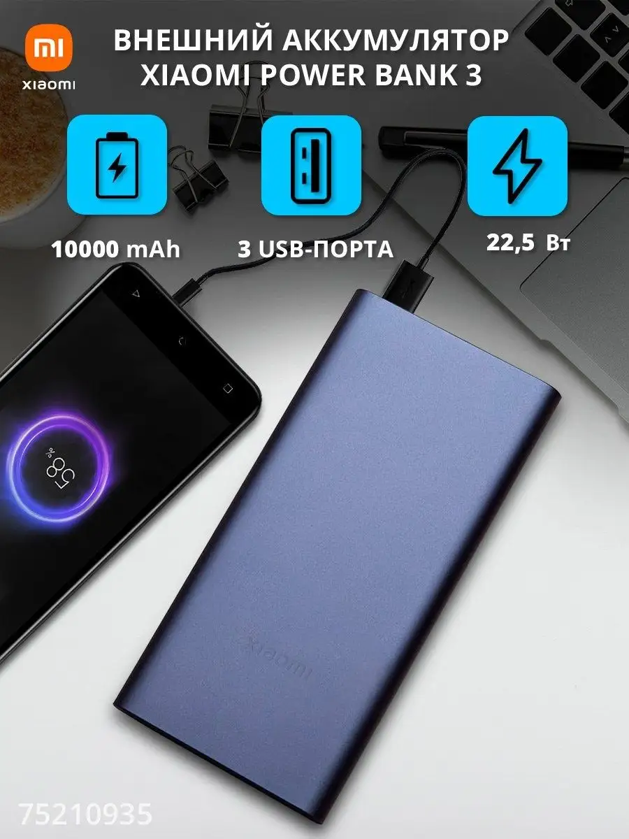 Внешний аккумулятор повербанк для телефона 10000 Power Bank Xiaomi купить  по цене 0 сум в интернет-магазине Wildberries в Узбекистане | 75210935