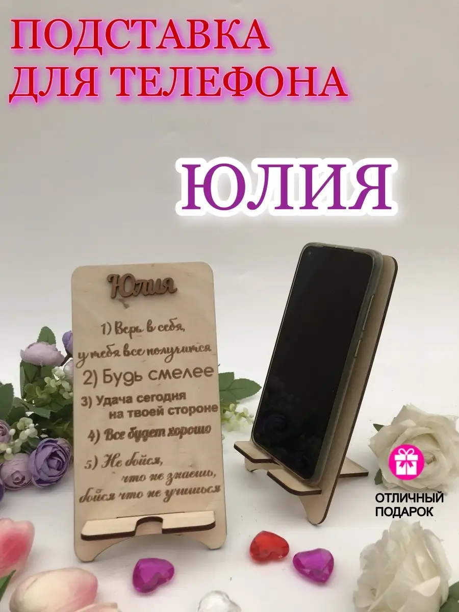 Подставка для телефона деревянная 