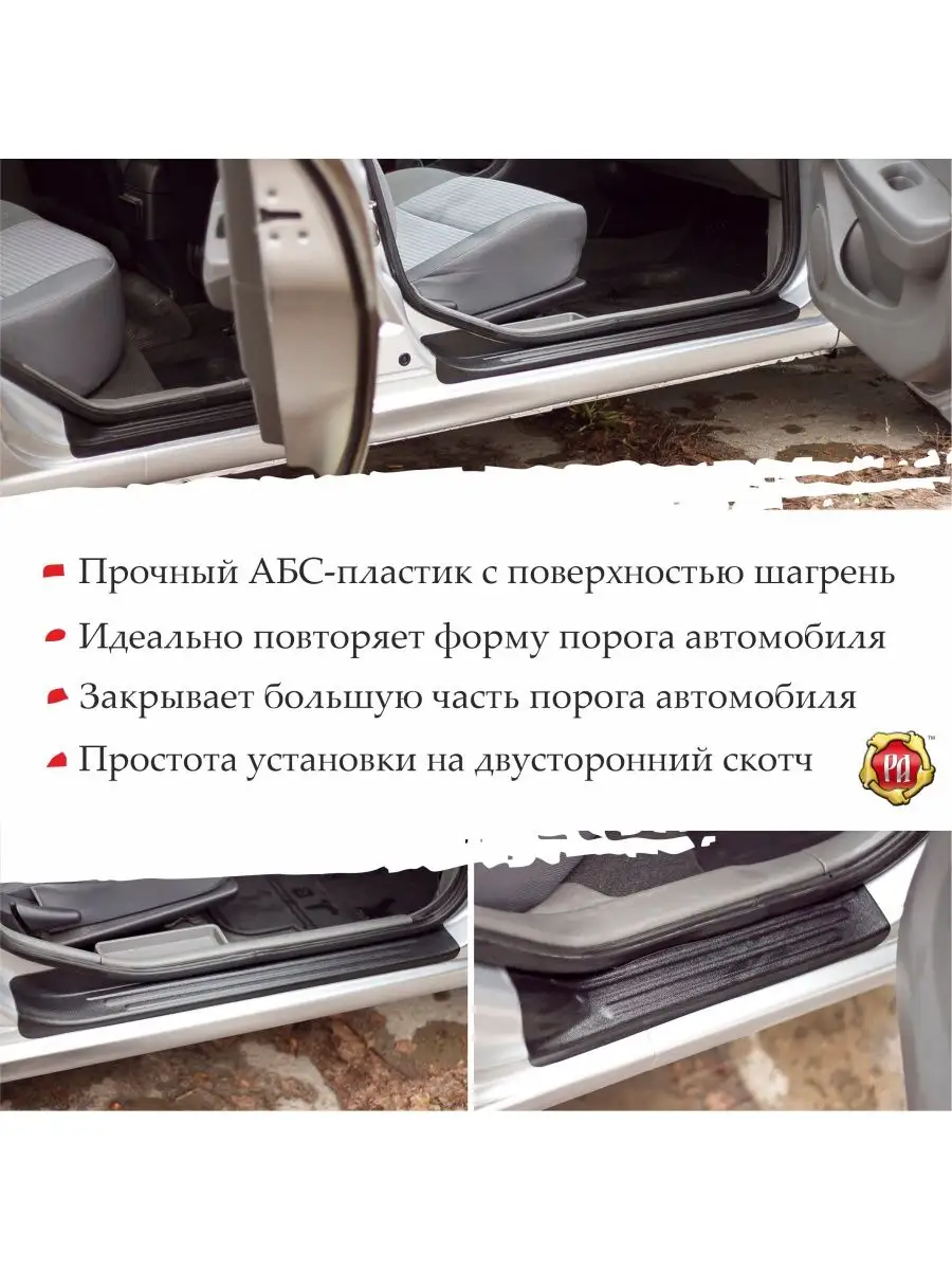 Русская артель Накладки на пороги дверей Nissan Almera