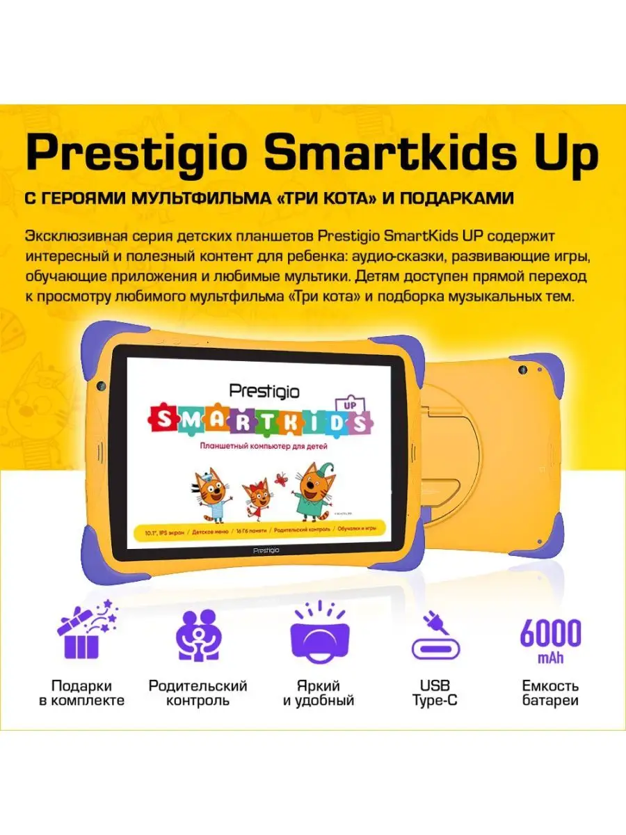 Prestigio Детский планшет SmartKids 10