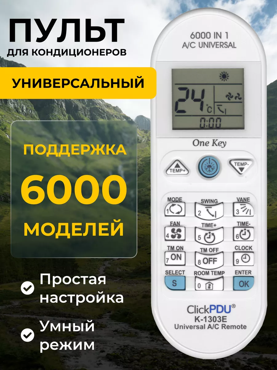 Универсальный пульт для всех кондиционеров! 6000 моделей в 1 ClickPDU  купить по цене 385 ₽ в интернет-магазине Wildberries | 75253185