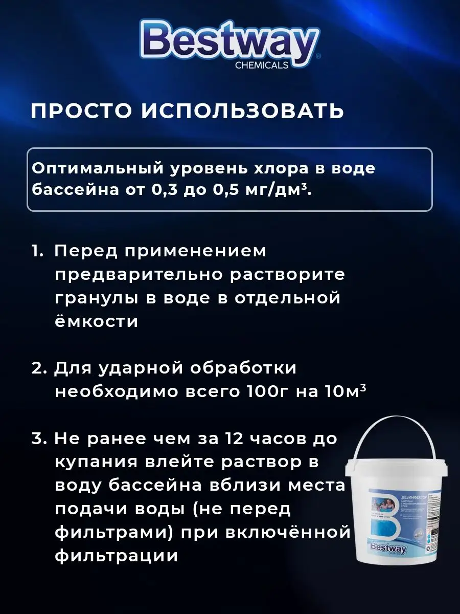 Хлор bestway