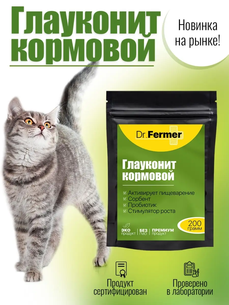 Dr.Fermer Кормовая добавка Глауконит Витамины для животных Сорбент Про…