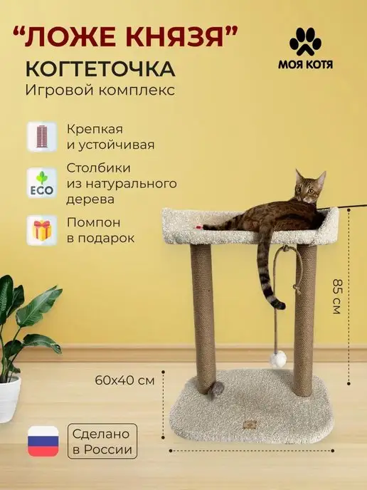 Игровые комплексы для кошек крупных пород