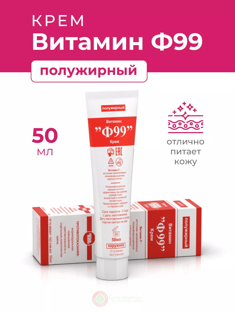 Крем полужирный с витамином F50 мл Ф99 купить по цене 12,26 р. в  интернет-магазине Wildberries в Беларуси | 75325923