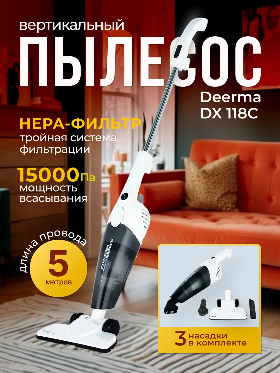 Вертикальный ручной Пылесос для дома с контейнером Deerma купить по цене 2  632 ₽ в интернет-магазине Wildberries | 75364110