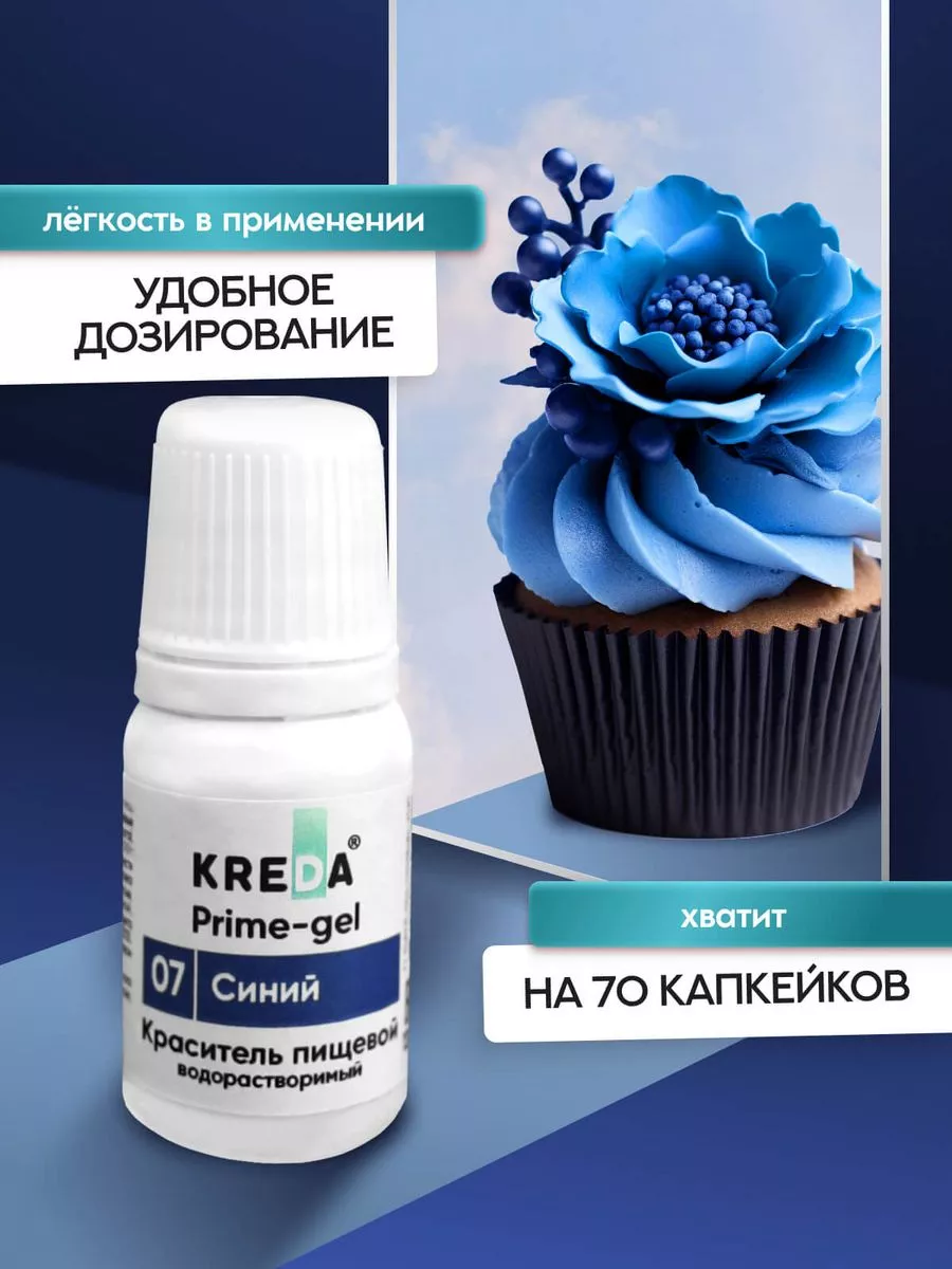 Пищевой краситель кондитерский для торта выпечки крема 10 мл Kreda купить  по цене 4,84 р. в интернет-магазине Wildberries в Беларуси | 75384592