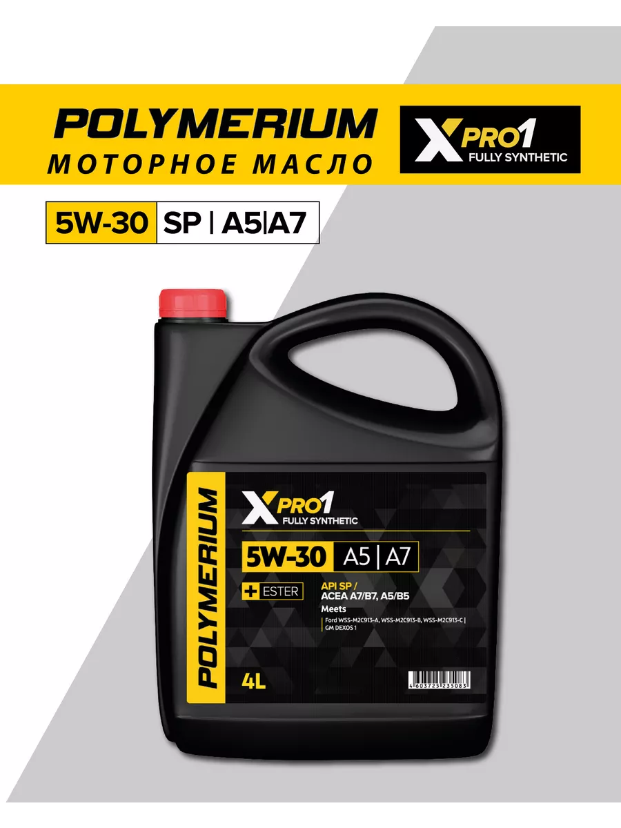 Моторное масло XPRO1 5W-30 A5 A7 синтетическое 4л POLYMERIUM купить по цене  2 437 ₽ в интернет-магазине Wildberries | 75421062