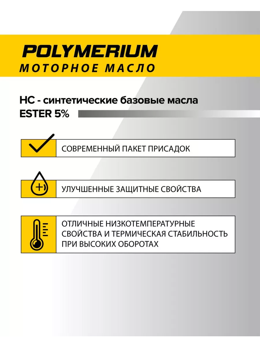 Моторное масло XPRO1 5W-30 A5 A7 синтетическое 4л POLYMERIUM купить по цене  2 437 ₽ в интернет-магазине Wildberries | 75421062