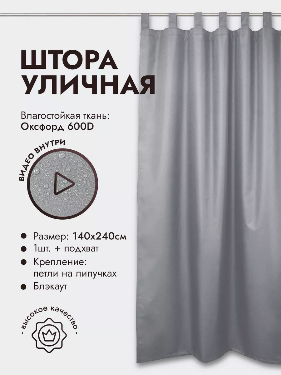Ткани Для Уличных Штор С Пропиткой Купить