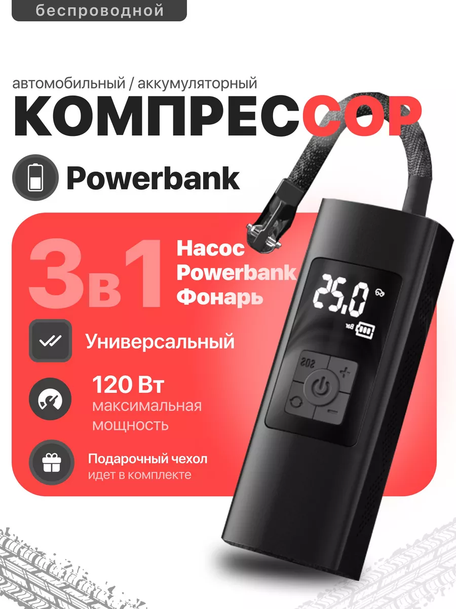 Romarina Автомобильный компрессор портативный