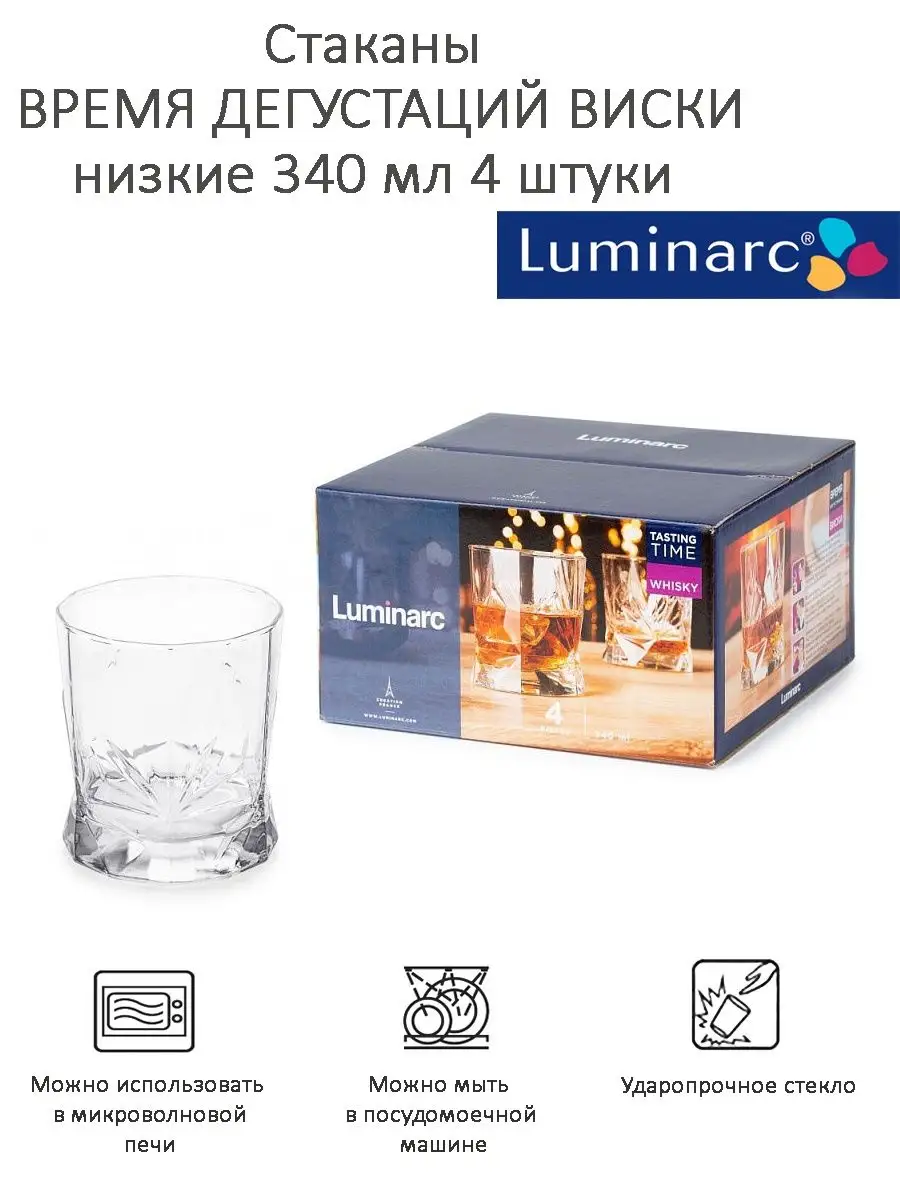 Luminarc Стаканы Время Дегустаций Виски низкие 340 мл 4 штуки