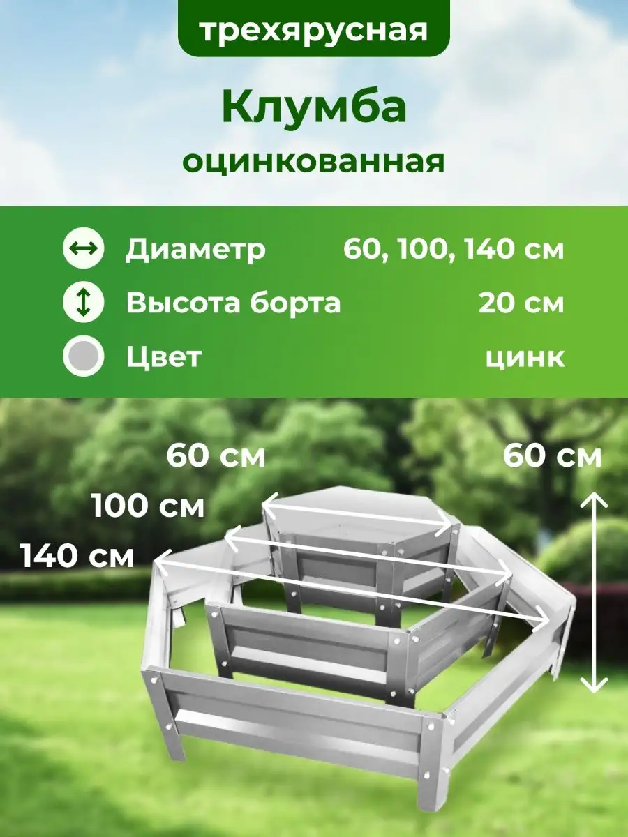 Многоярусная металлическая клумба горка По Уму купить в интернет-магазине Wildberries