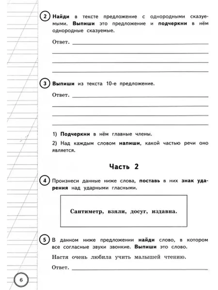 ВПР ФИОКО. Русский язык. 4 класс. 25 вариантов Экзамен купить по цене 426 ₽  в интернет-магазине Wildberries | 75582514