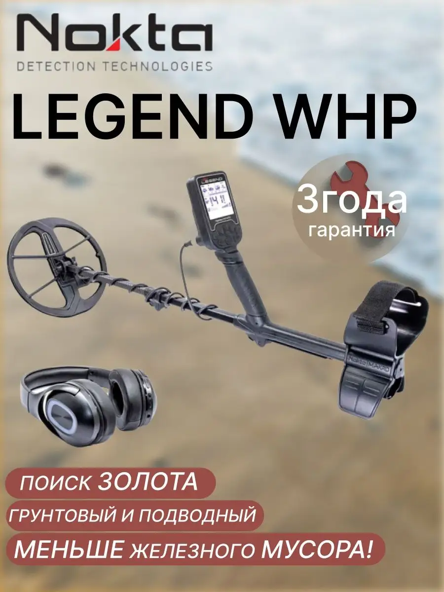 Макро легенд отзыв. Металлоискатель nokta makro Legend. Nokta makro Legend.