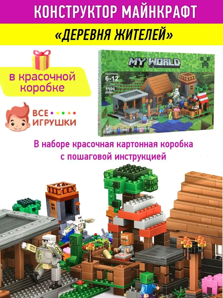 Конструктор Minecraft Деревня Жителей LEGO купить по цене 722 200 сум в  интернет-магазине Wildberries в Узбекистане | 75594768