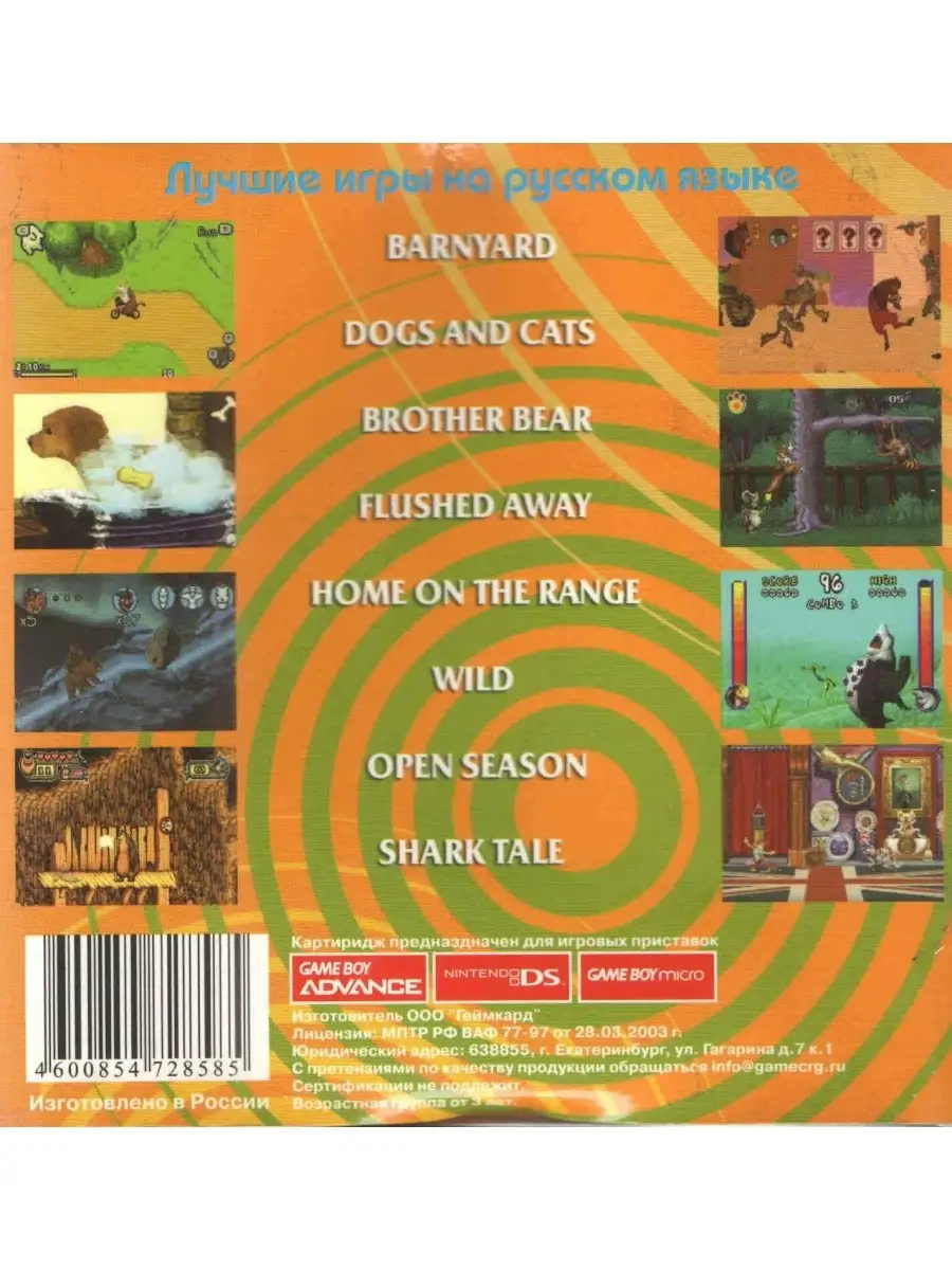 8в1 Dog&Cats Best friends FlushAway Home on the Range Wild O… Game Boy  Advance купить по цене 529 ₽ в интернет-магазине Wildberries | 75608428