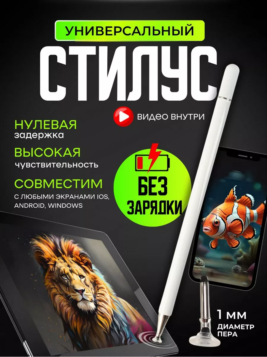 Стилус для телефона iphone и планшета apple ipad и андроид Your stylish  stylus купить по цене 321 ₽ в интернет-магазине Wildberries | 75612680