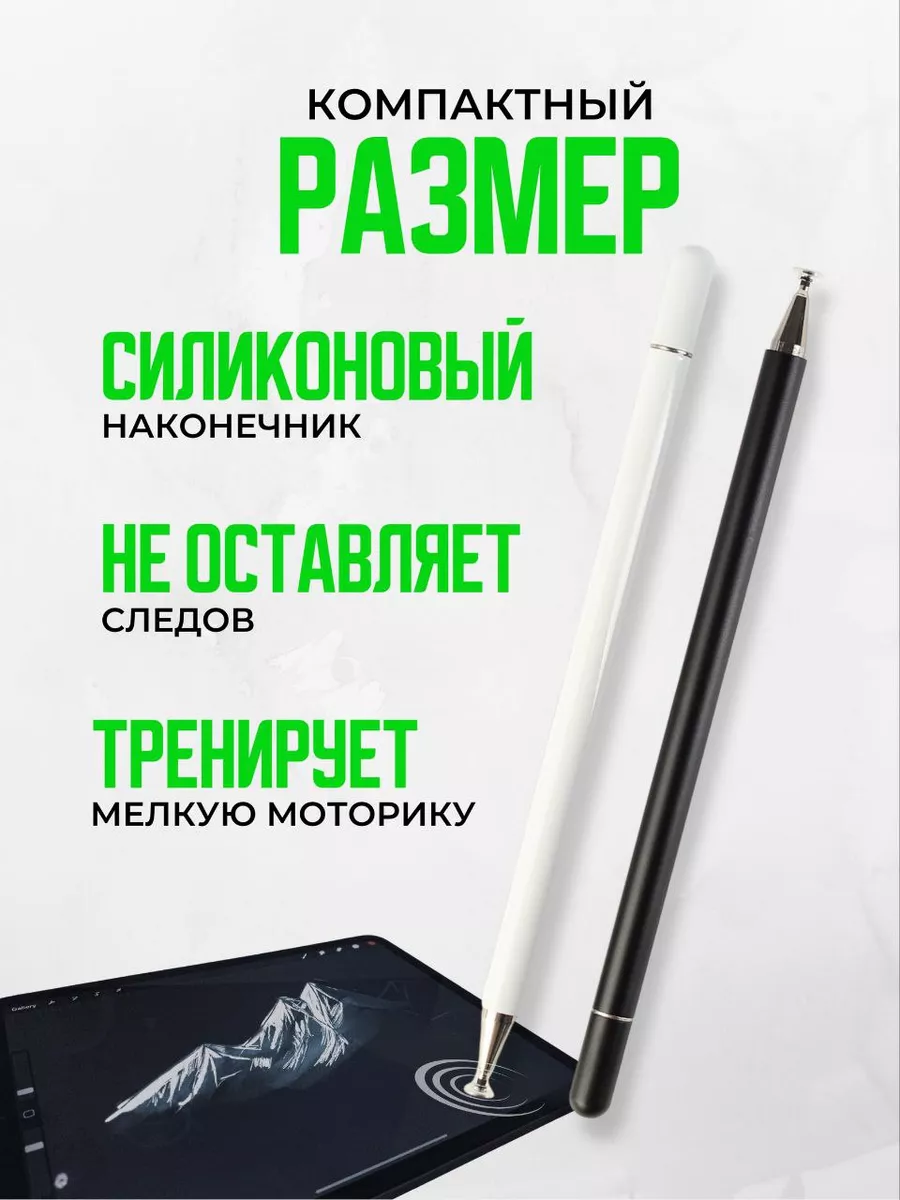 Стилус для телефона iphone и планшета apple ipad и андроид Your stylish  stylus купить по цене 12,62 р. в интернет-магазине Wildberries в Беларуси |  75612680