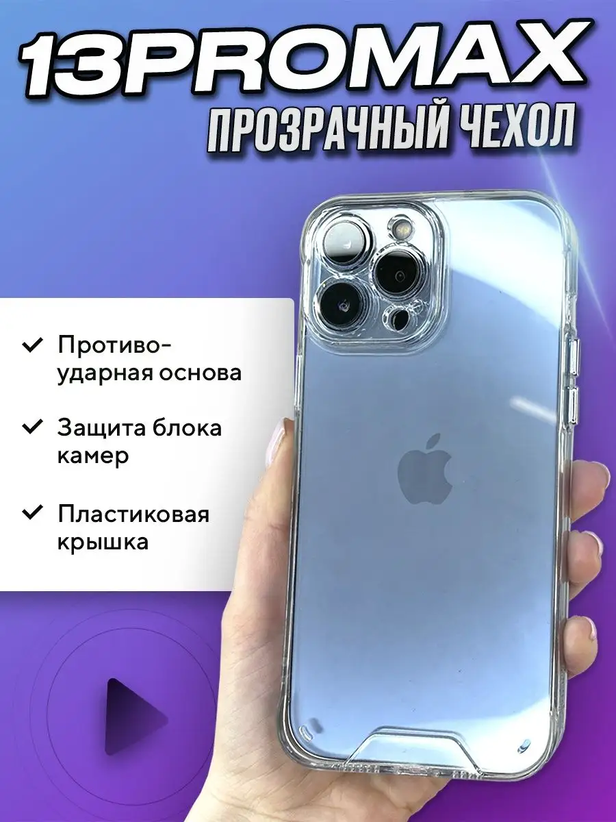 Casetop Прозрачный чехол на Айфон 13 pro max