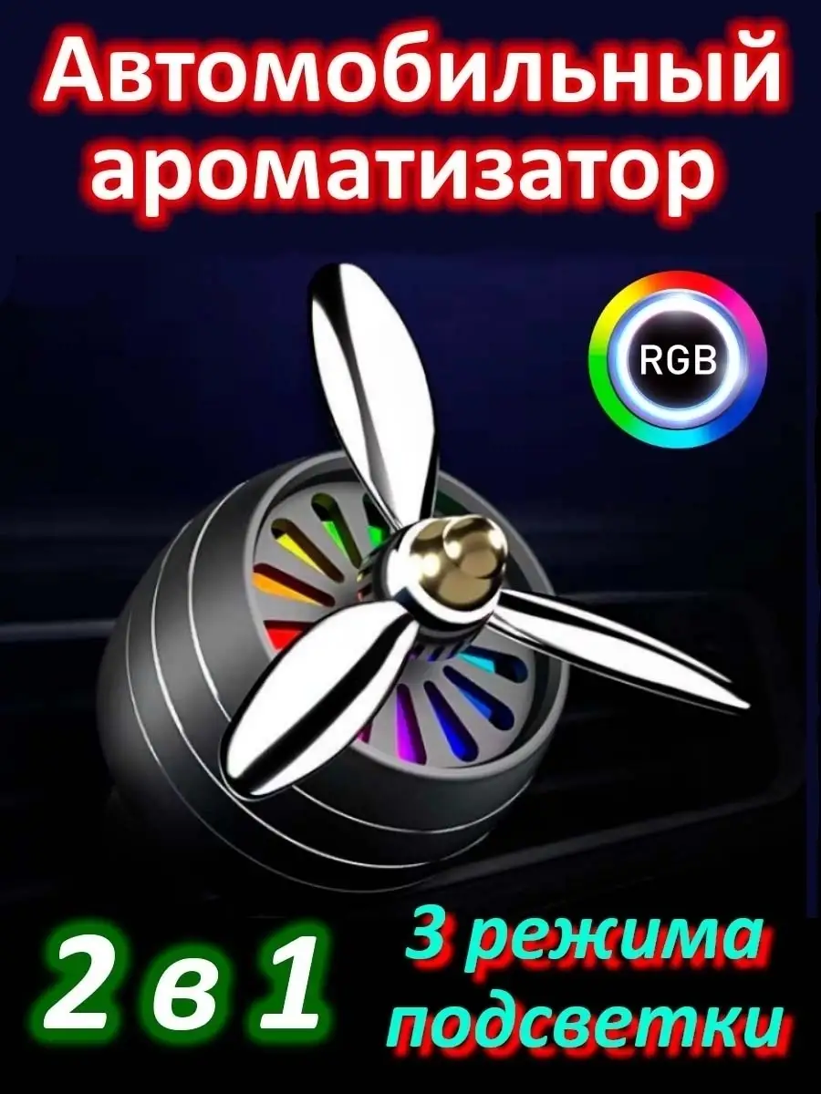 HANKWO Ароматизатор для автомобиля в машину c подсветкой RGB