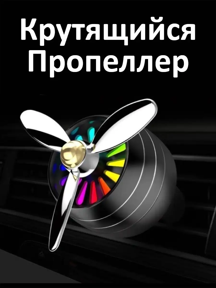 Ароматизатор для автомобиля в машину c подсветкой RGB