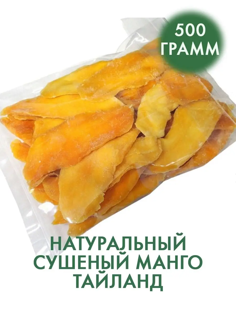 Манго Вяленое Без Сахара Купить