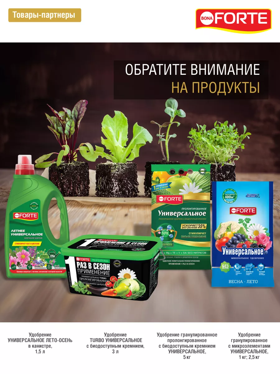 Купить Удобрение Бона Форте В Интернет Магазине