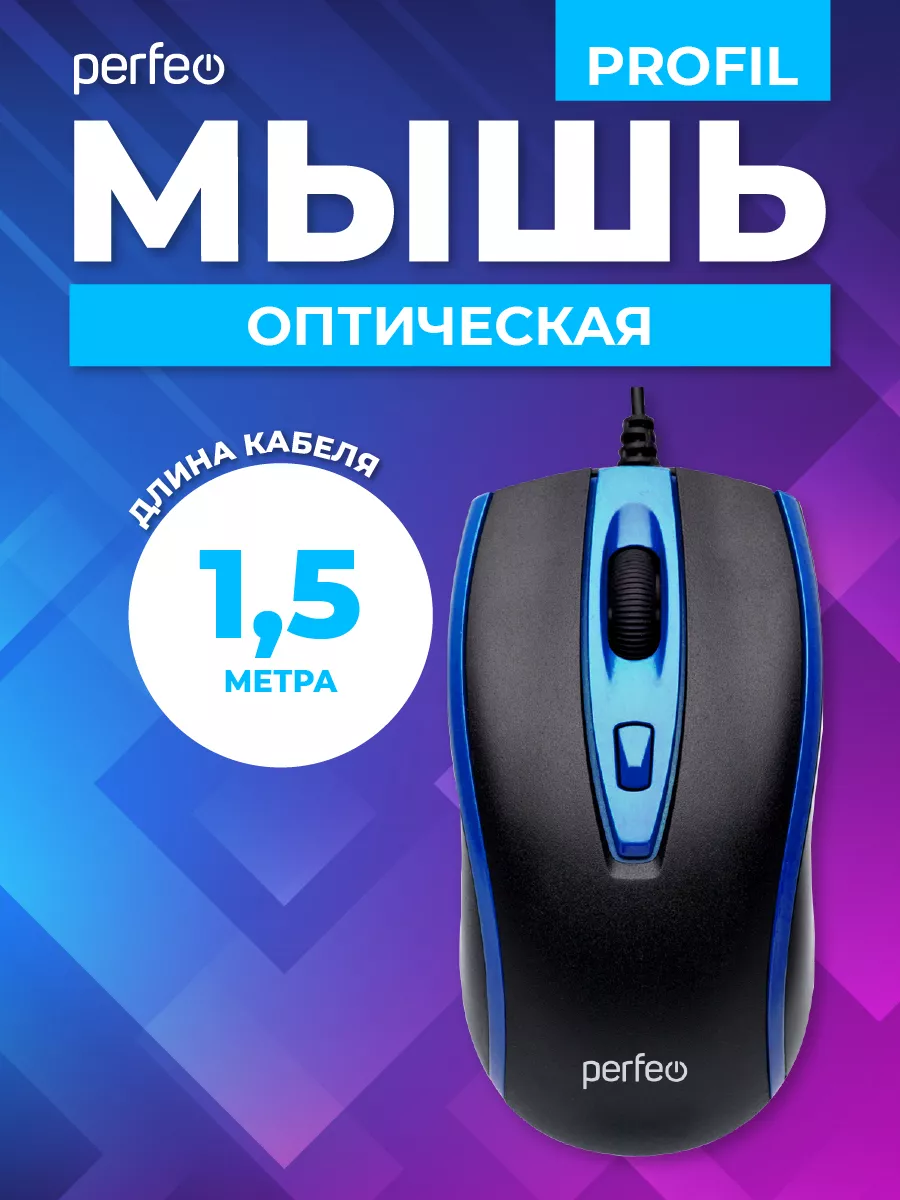 Perfeo Мышка, проводная PROFIL, 4 кнопки, 800-1600 DPI, USB