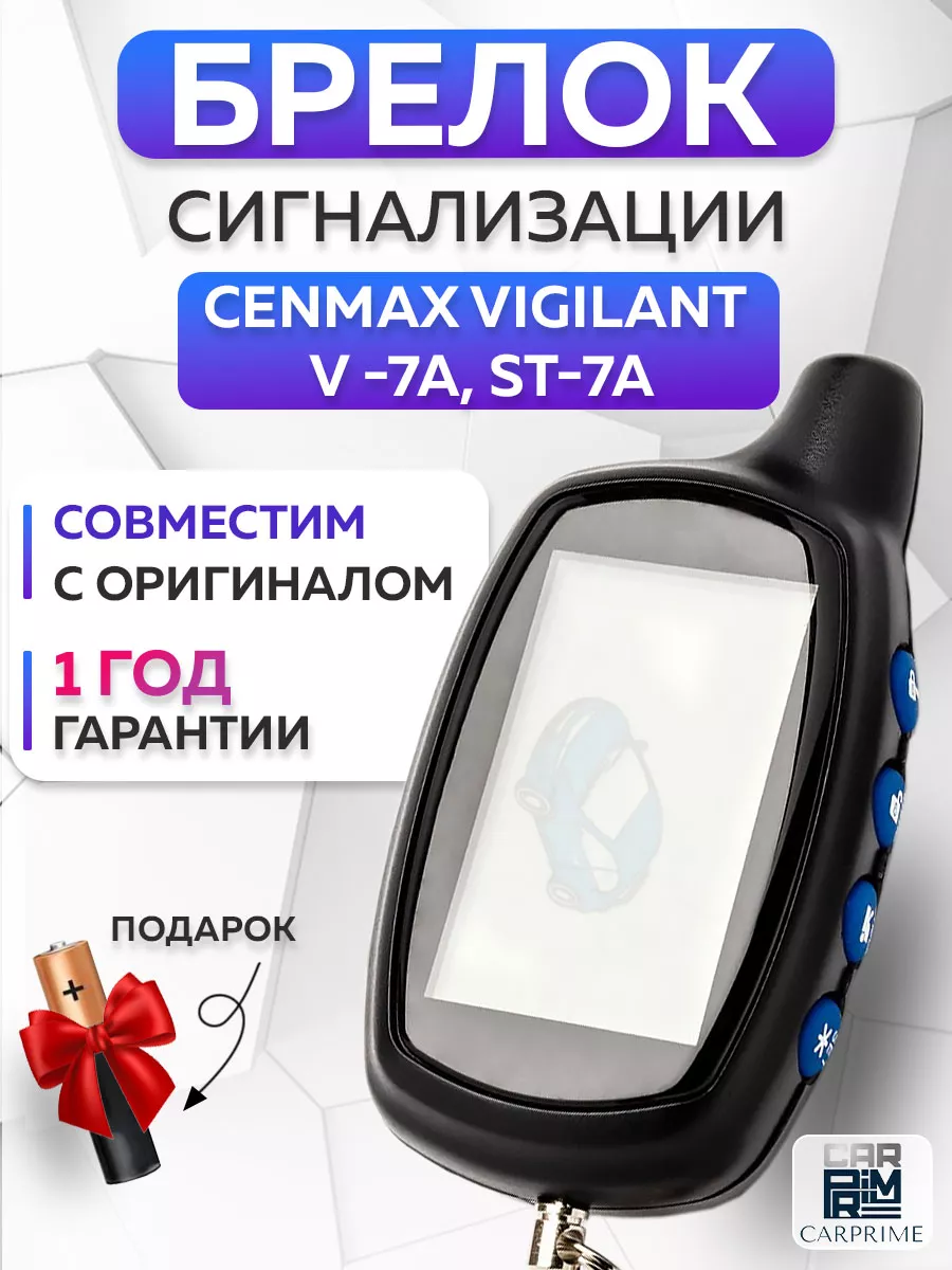 Cenmax Vigilant ST-5 | Автосигнализация Cenmax Vigilant ST-5